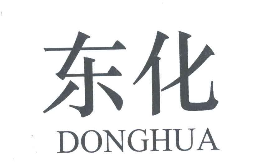 东化