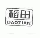 稻田