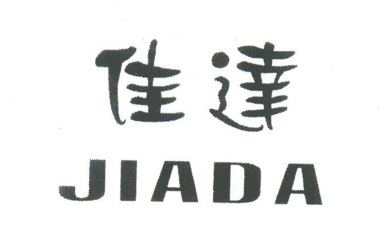 佳达