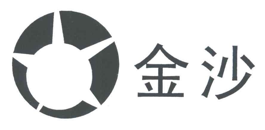 金沙