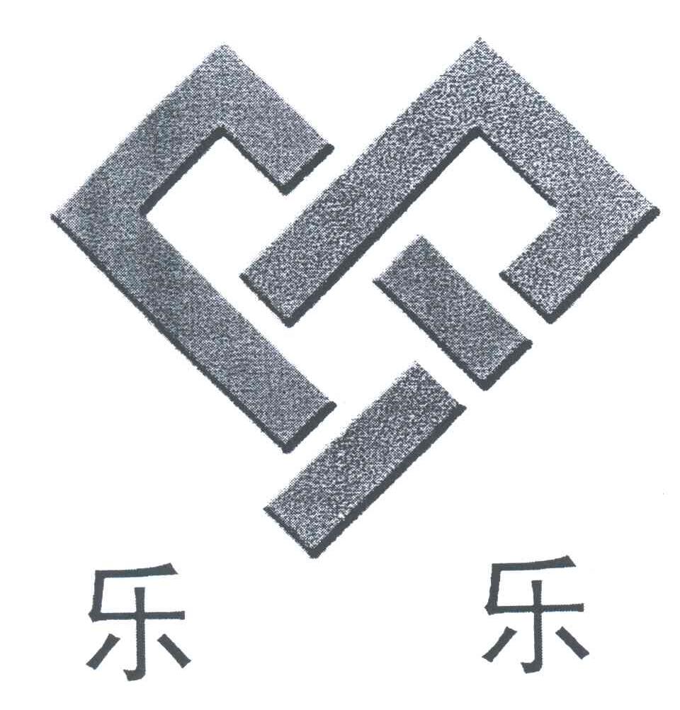 乐乐
