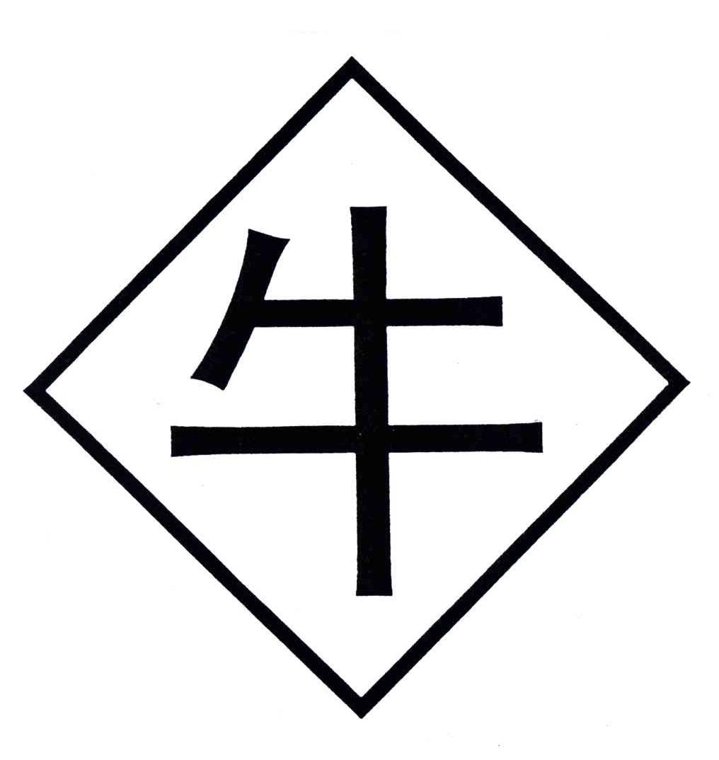 牛