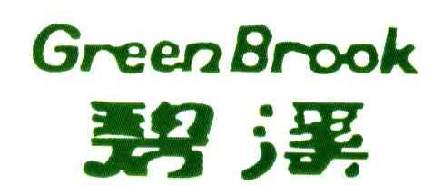 碧溪;GREENBROOK