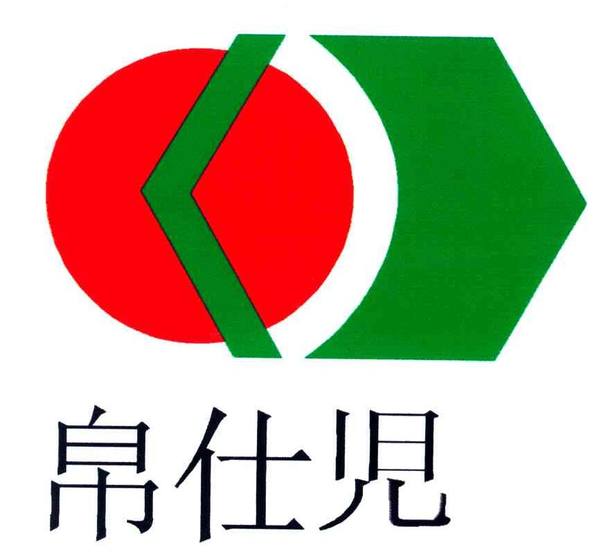 帛仕儿