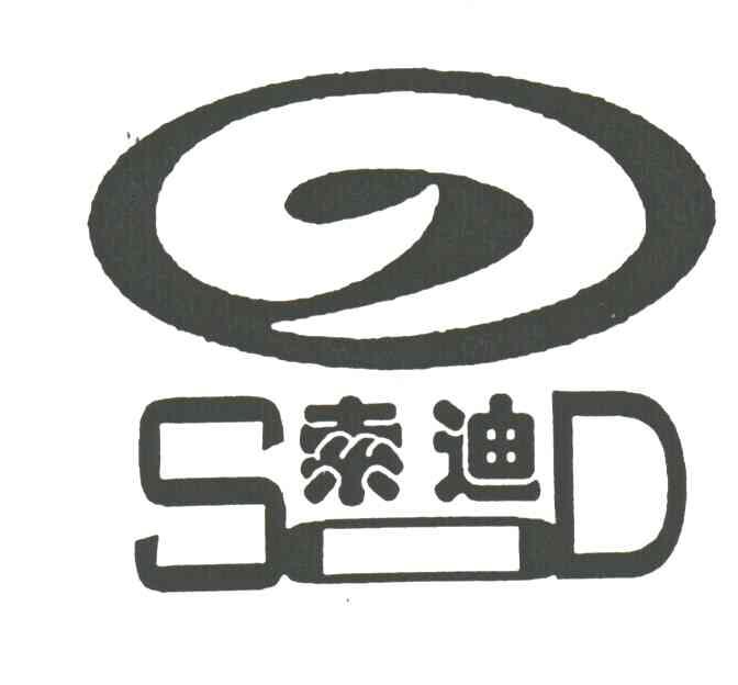 索迪;SD