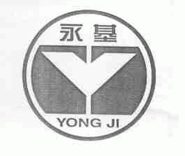 永基