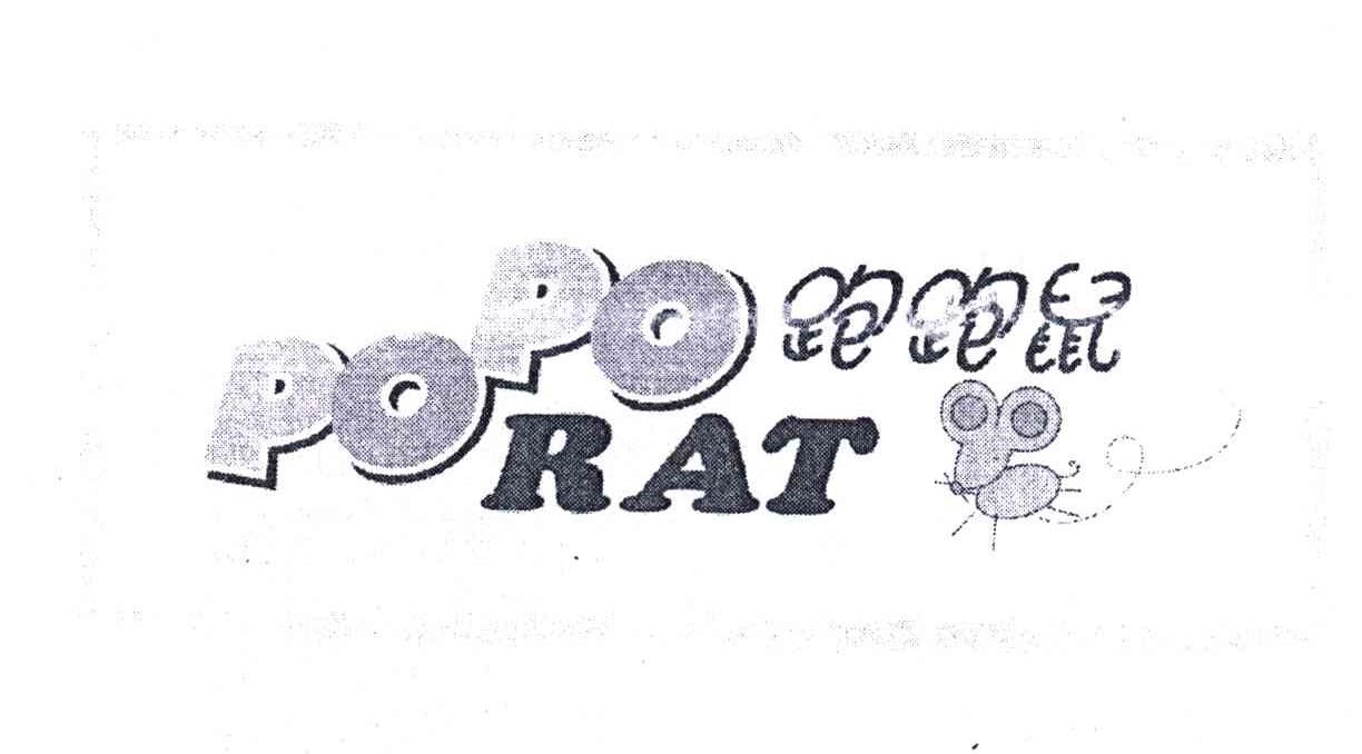 跑跑鼠;POPORAT