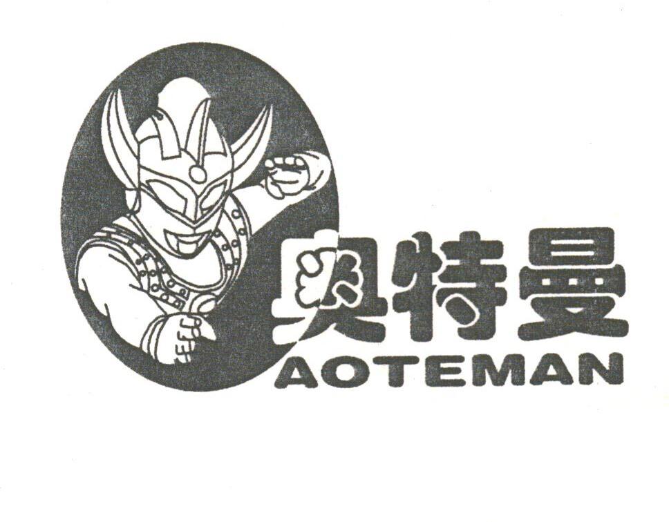 奥特曼