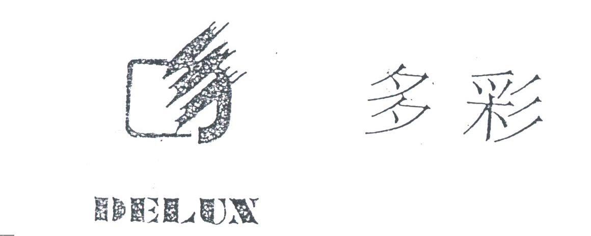 多彩;DELUX