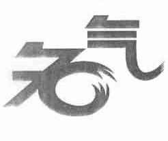 名气