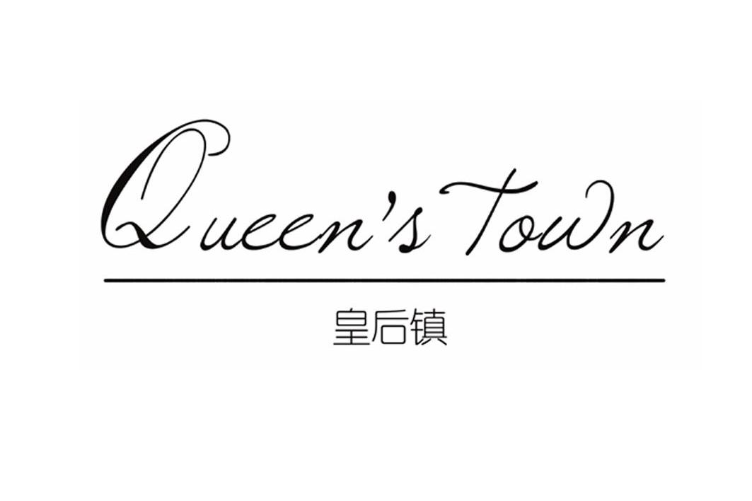 皇后镇 QUEEN&rsquo;S TOWN