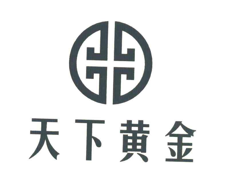 天下黄金