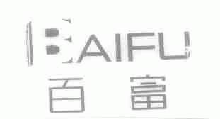 百富