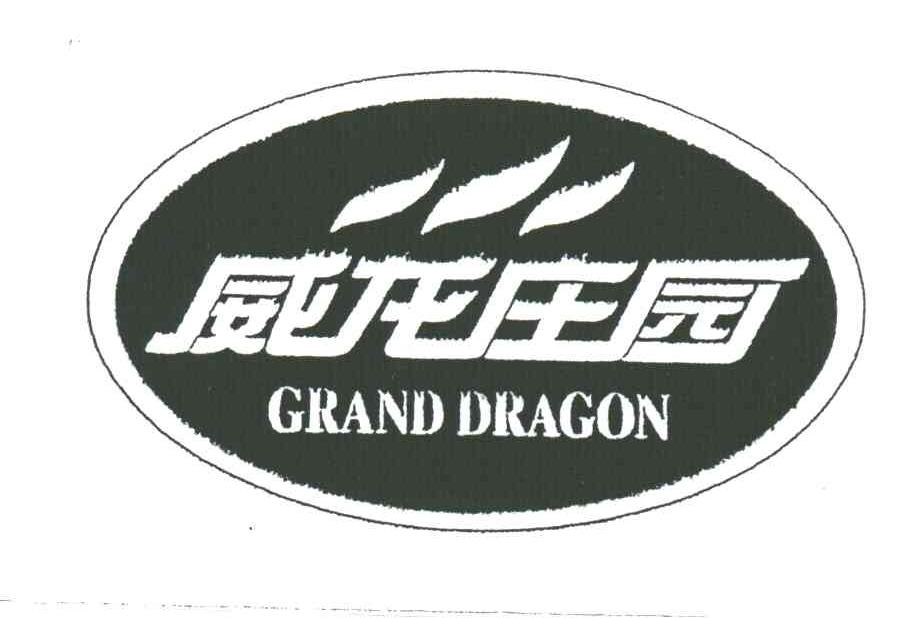 威龙庄园;GRAND DRAGON