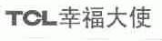 TCL;幸福大使