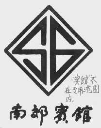 南郊