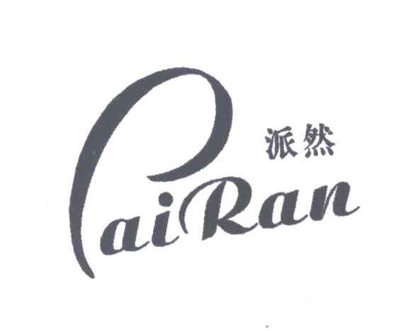 派然