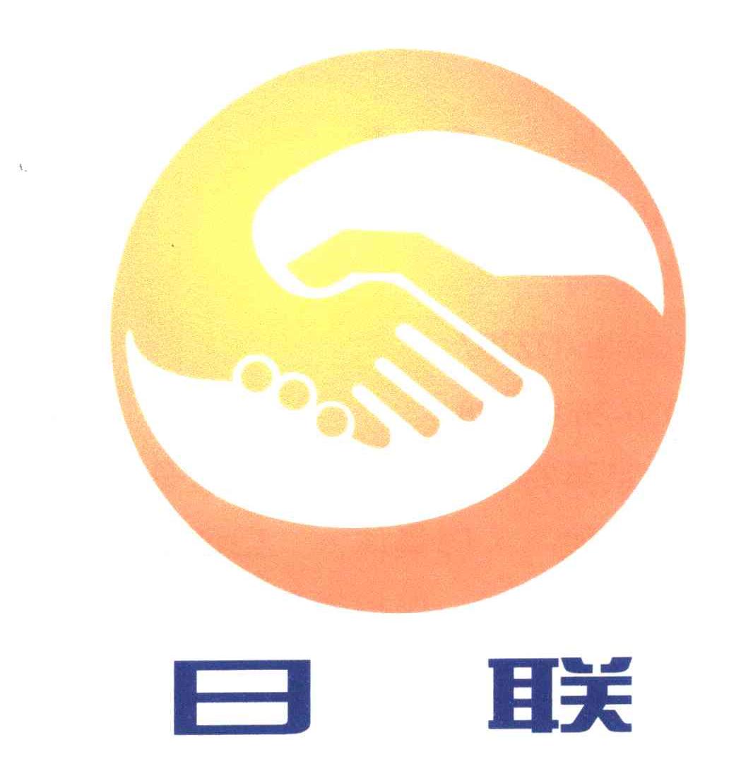 日联