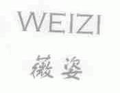 薇姿