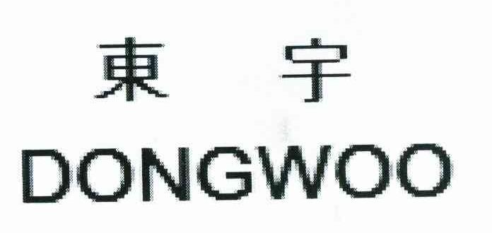 东宇 DONGWOO