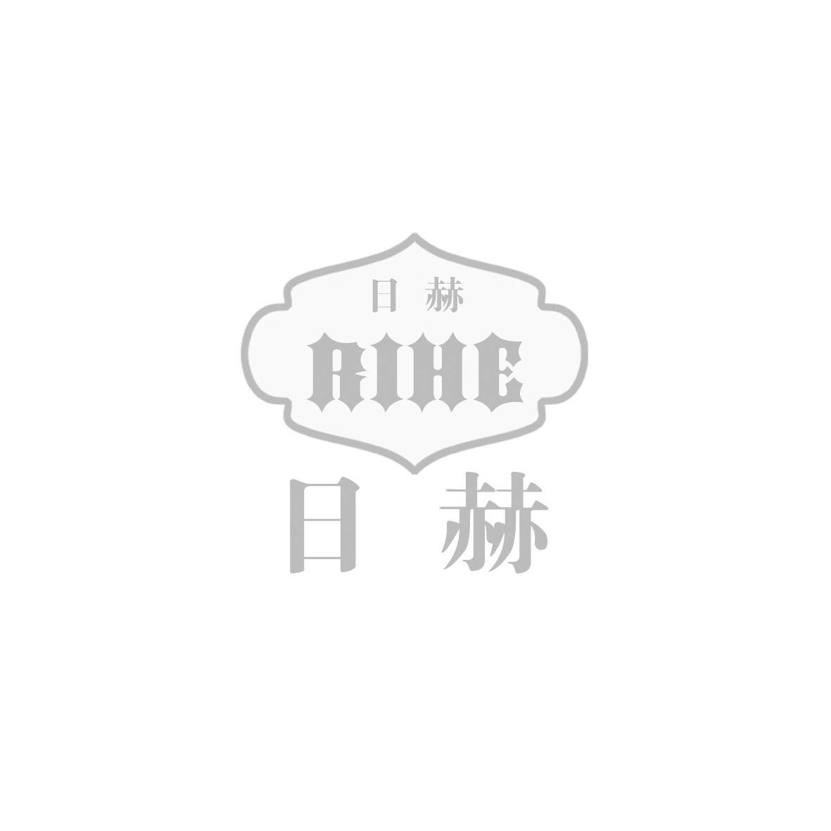 日赫