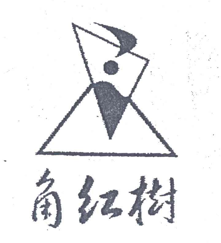 角红树
