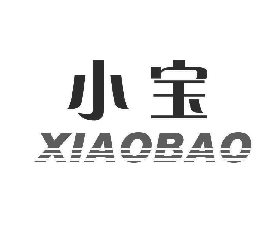小宝