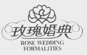玫瑰婚典   ROSE WEDDING FORMALITIES