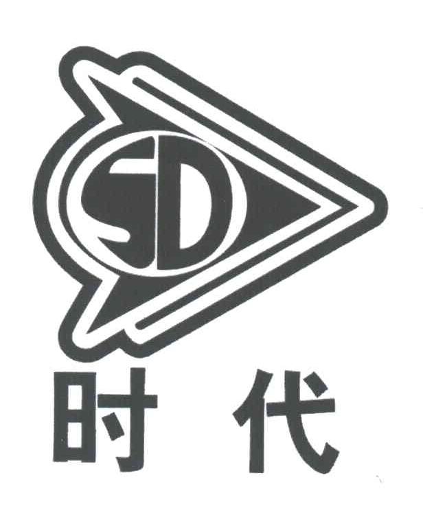 SD;时代
