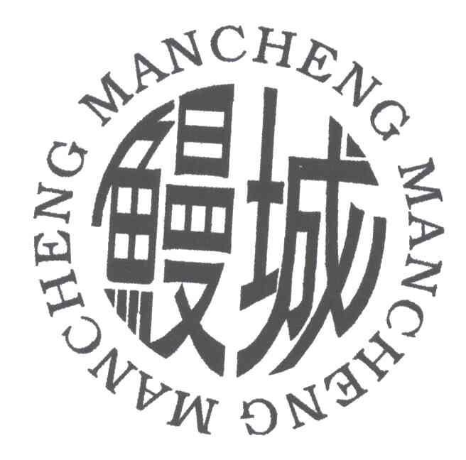 鳗城