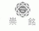 崇铭;CHAMI DIA