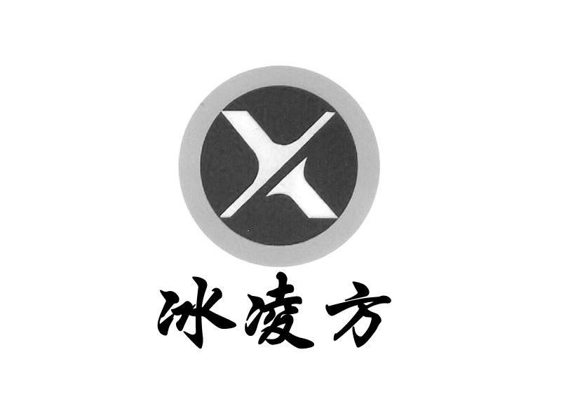 冰凌方 X