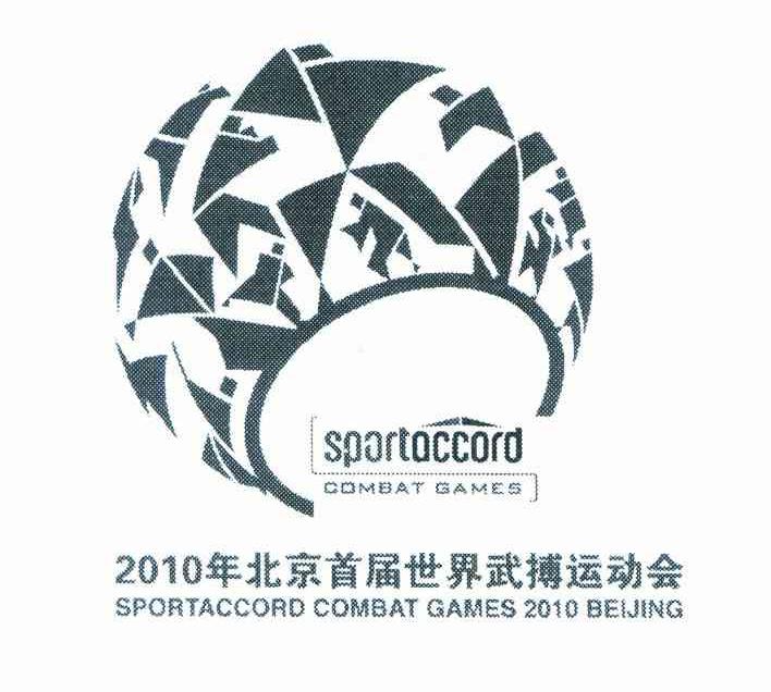 2010年北京首届世界武博运动会 SPORTACCORD COMBAT GAMES 2010 BEIJING