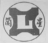 兰星