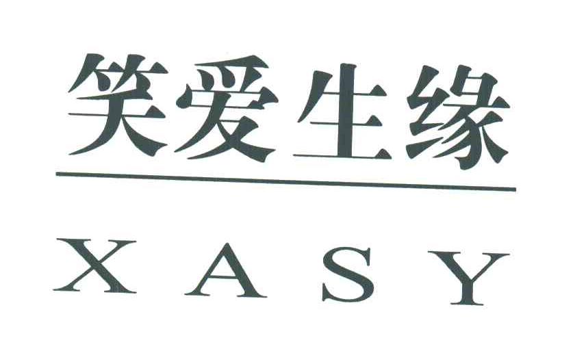 笑爱生缘;XASY