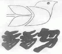 香香鸟