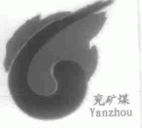 兖矿;YANZHOU