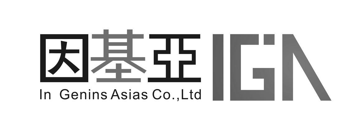 因基亚 IN GENINS ASIAS CO.，LTD IGA