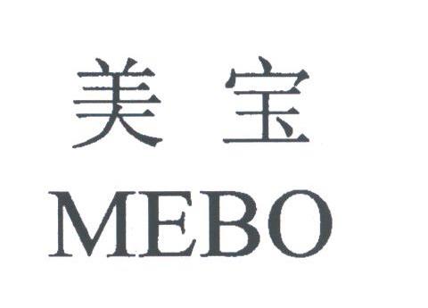 美宝;MEBO