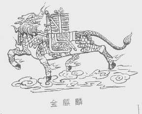 金麒麟