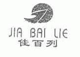 佳百列