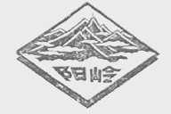 阳岭