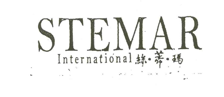 丝蒂玛;STEMAR INTERNATIONAL