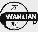 万联