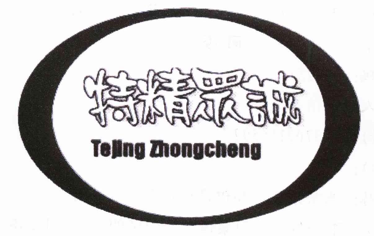 特精众诚