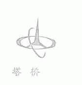 塔桥