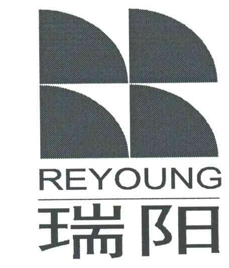 瑞阳;REYOUNG