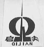 启尖