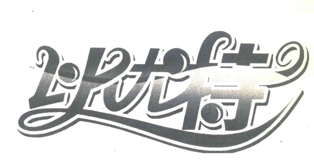 比优特