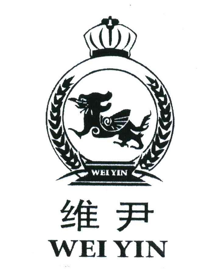 维尹